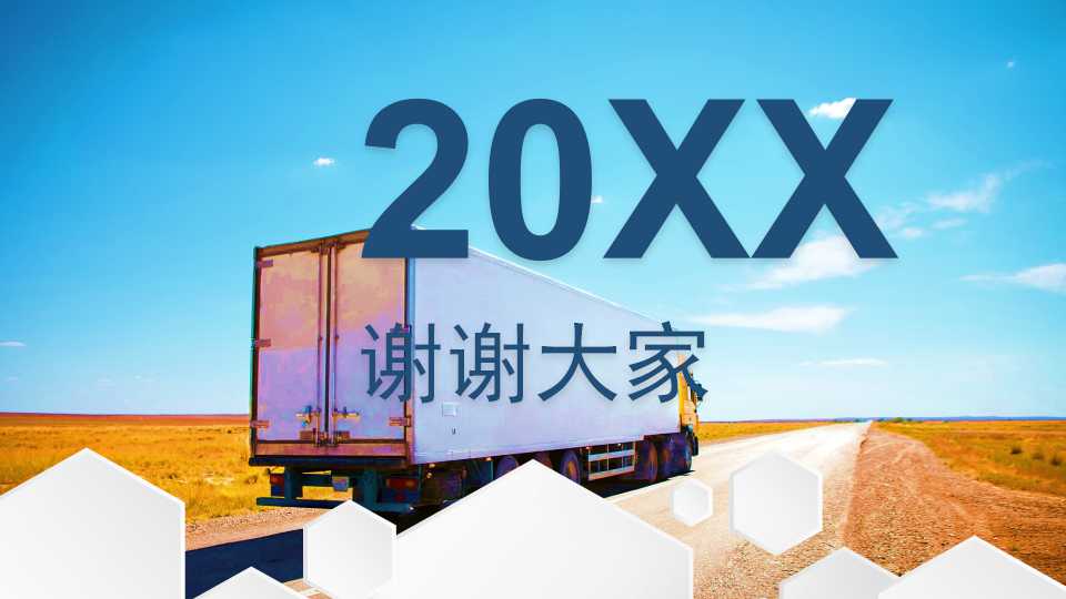 蓝色列车动力之教育模板