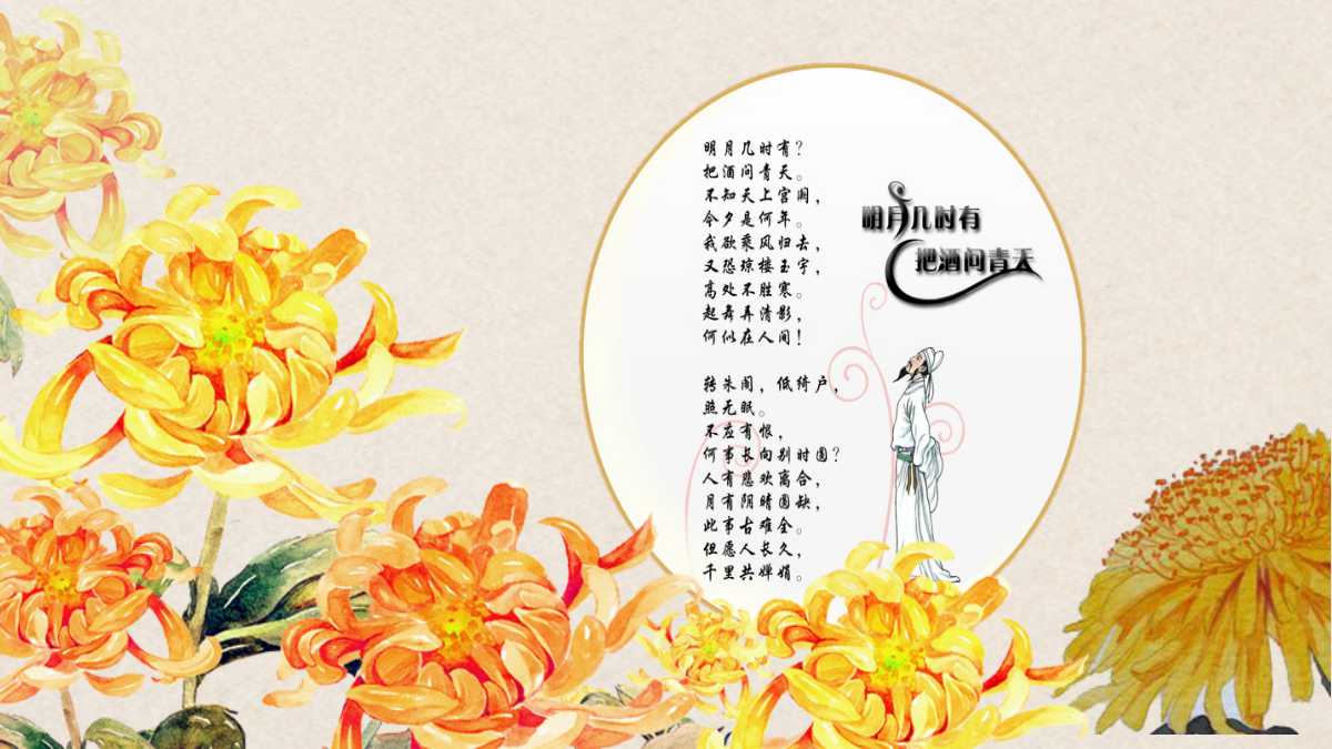 中秋节诗词分享PPT模板下载