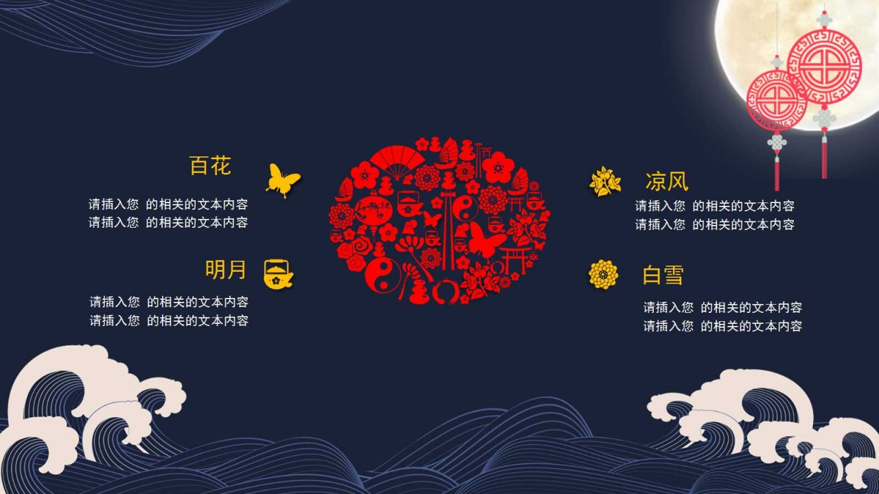 中秋节PPT模板