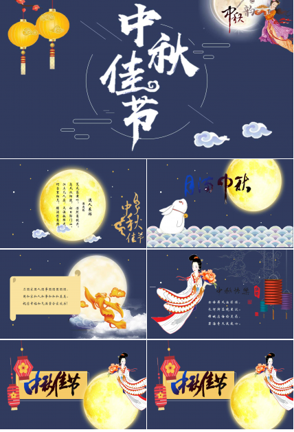 卡通中秋节PPT模板下载