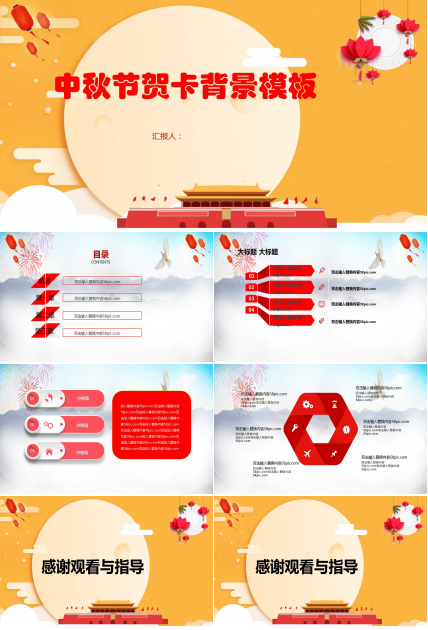 中秋节贺卡背景模板