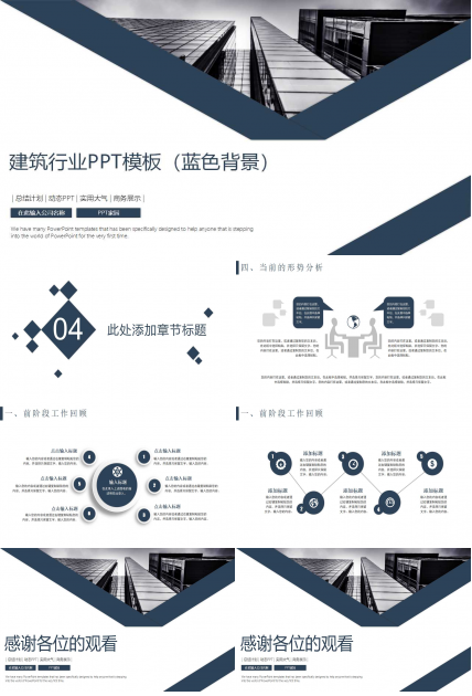 建筑行业PPT模板（蓝色背景）