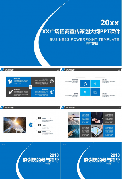 XX广场招商宣传策划大纲PPT课件