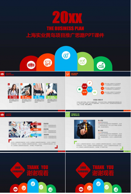 上海实业黄岛项目推广思路PPT课件