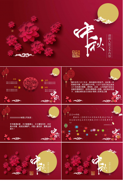 中秋节PPT模板