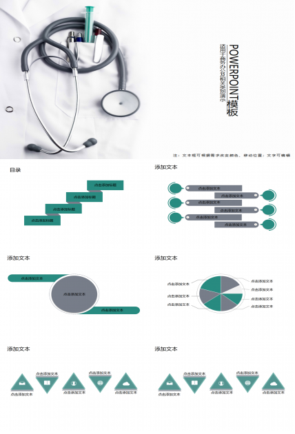 医学PPT模板__蓝色听诊器