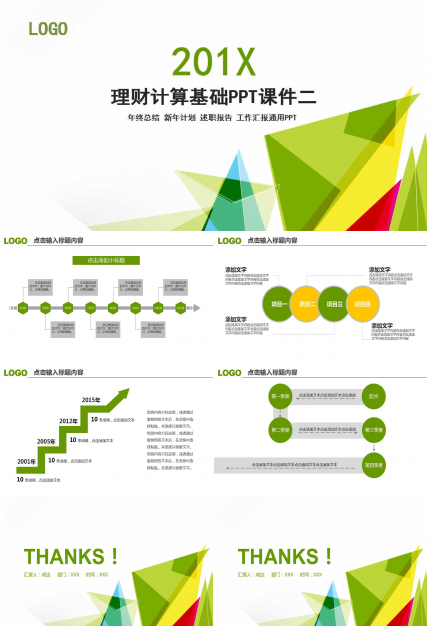 理财计算基础PPT课件二