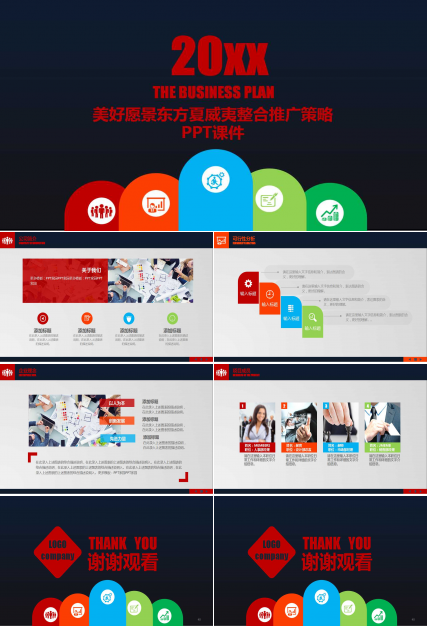 美好愿景东方夏威夷整合推广策略PPT课件