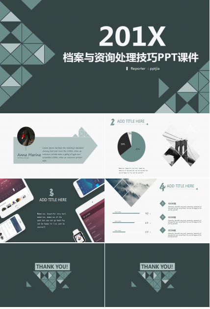 档案与资询处理技巧PPT课件