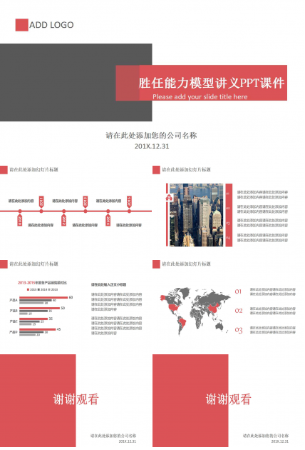 胜任能力模型讲义PPT课件