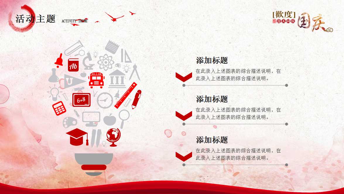 大气磅礴的天安门背景十一国庆节PPT模板