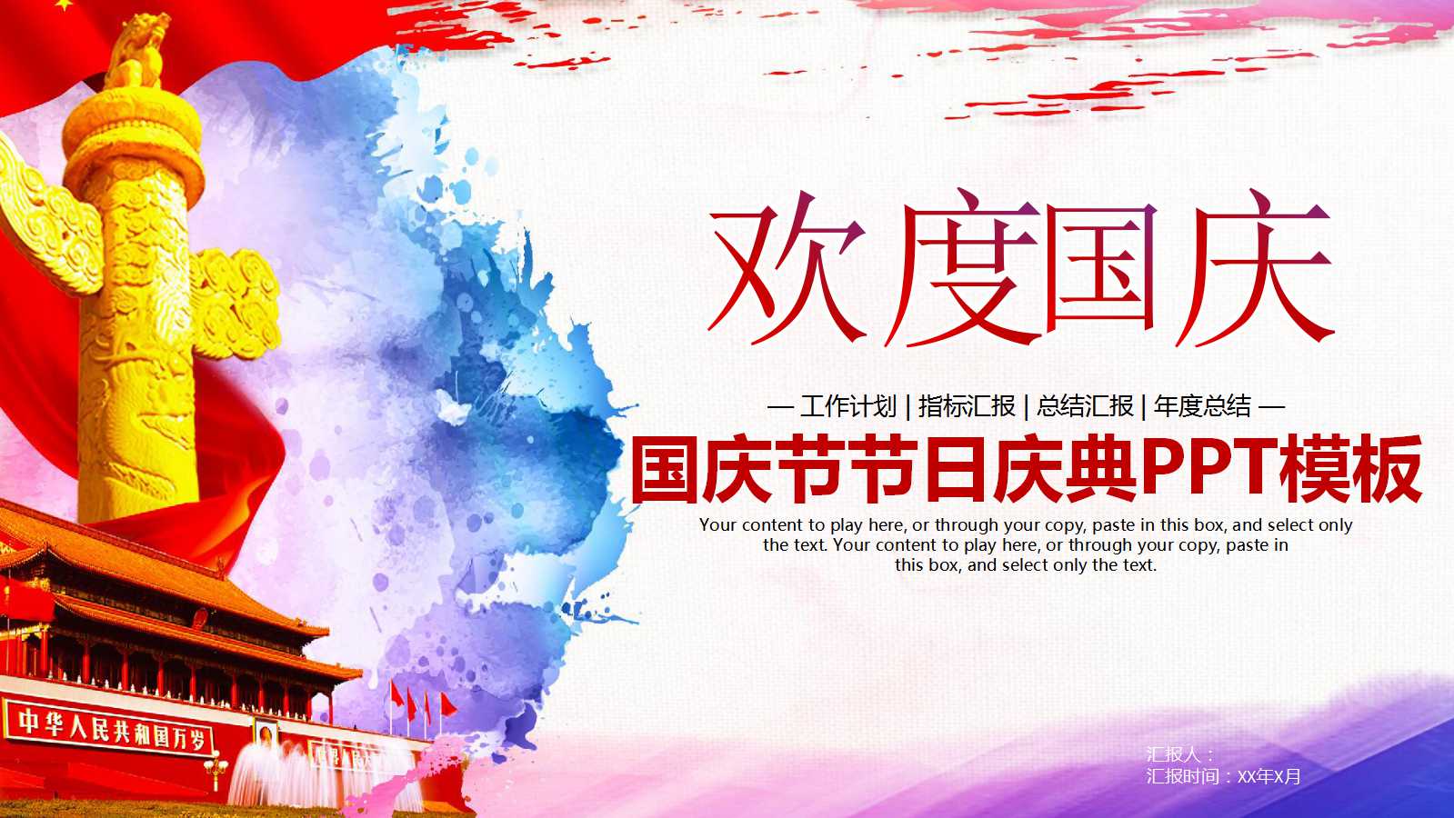 国庆节节日庆典PPT模板