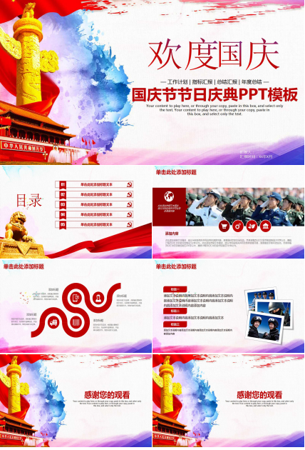 国庆节节日庆典PPT模板
