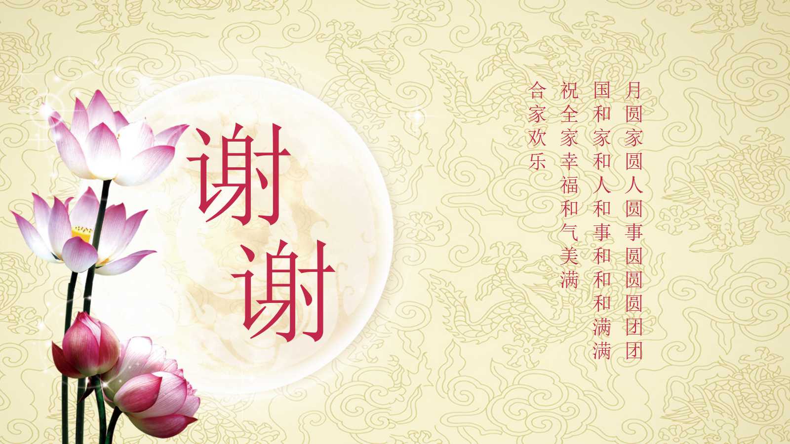 庆祝中秋节ppt动态模板