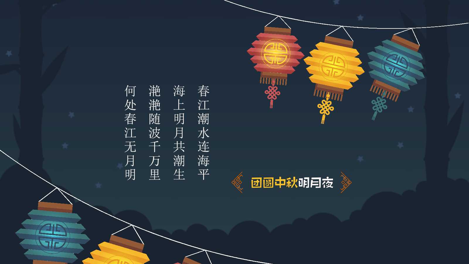 精美动态中秋节幻灯片模板