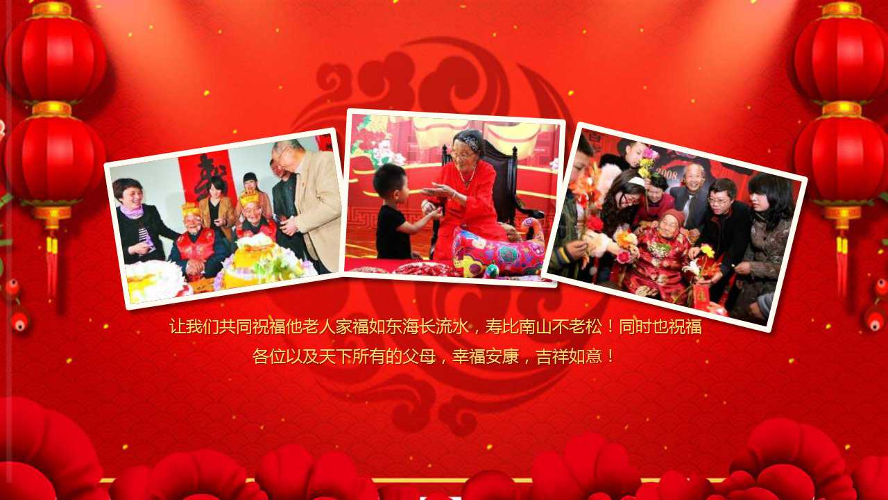  70大寿主题ppt模板