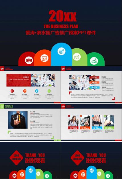 爱涛·漪水园广告推广预案PPT课件