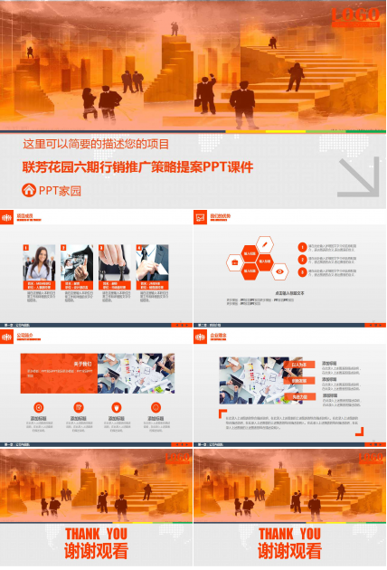 联芳花园六期行销推广策略提案PPT课件