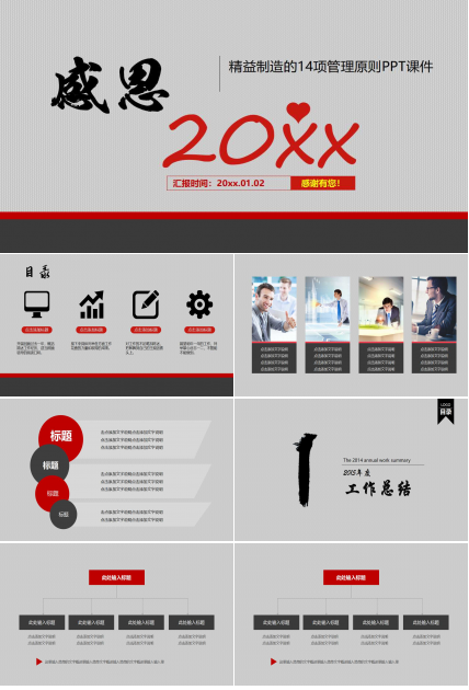 精益制造的14项管理原则PPT课件