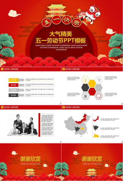 大气精美五一劳动节PPT模板