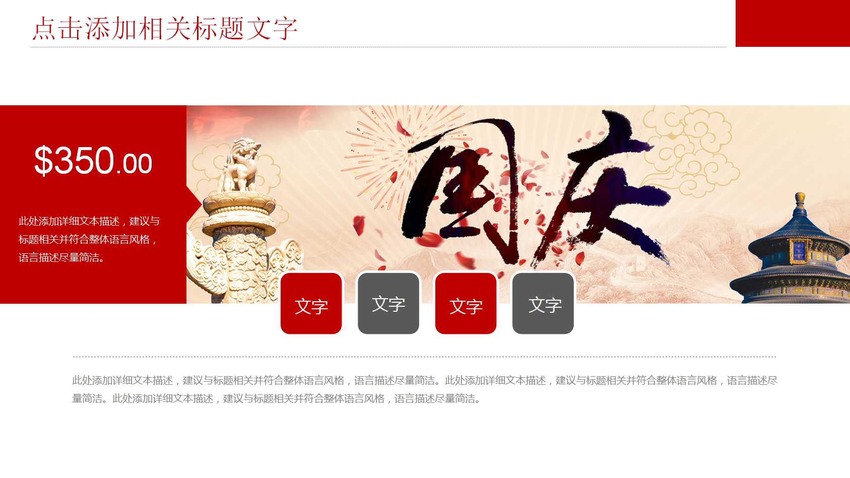国庆节主题PPT模板