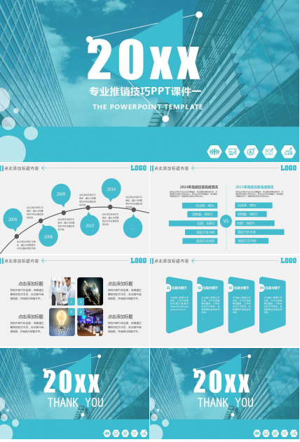专业推销技巧PPT课件一