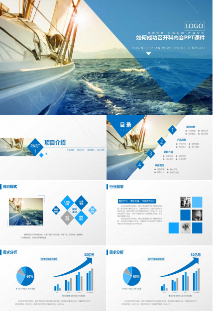 如何成功召开科内会PPT课件