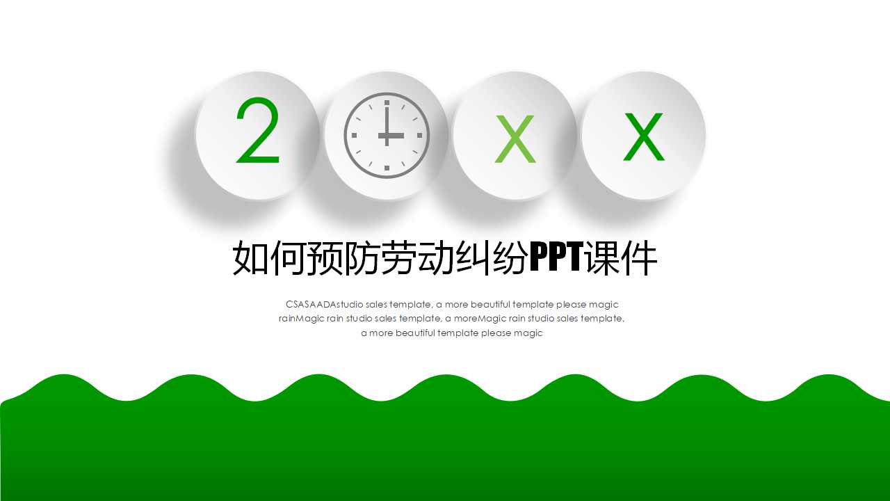 如何预防劳动纠纷PPT课件