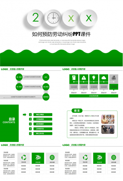 如何预防劳动纠纷PPT课件