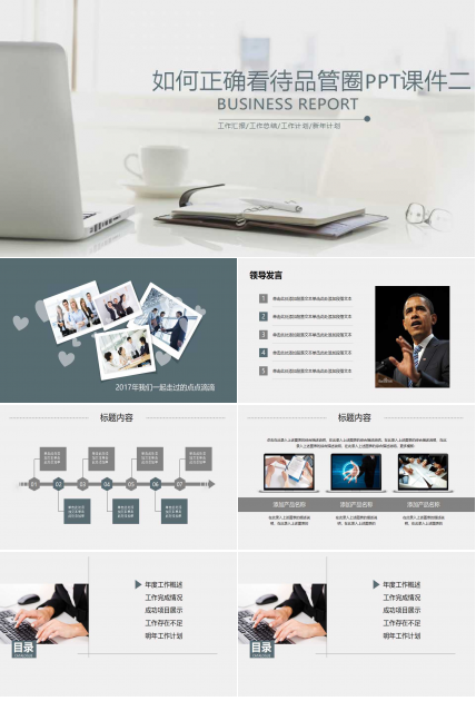 如何正确看待品管圈PPT课件二