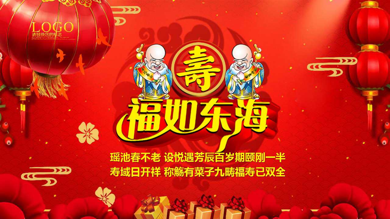  70大寿主题ppt模板