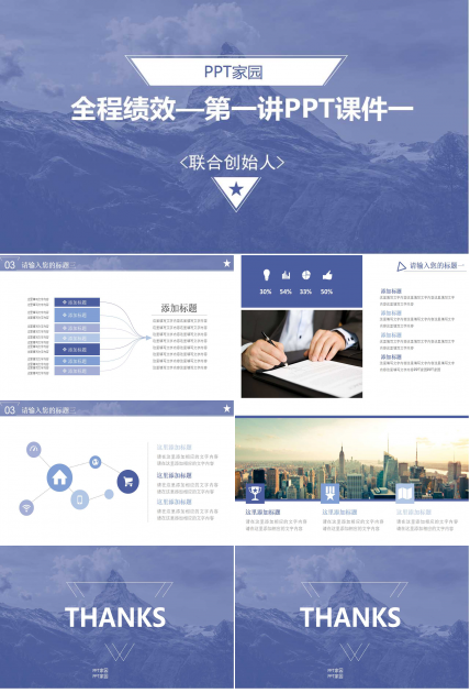 全程绩效——第一讲PPT课件一