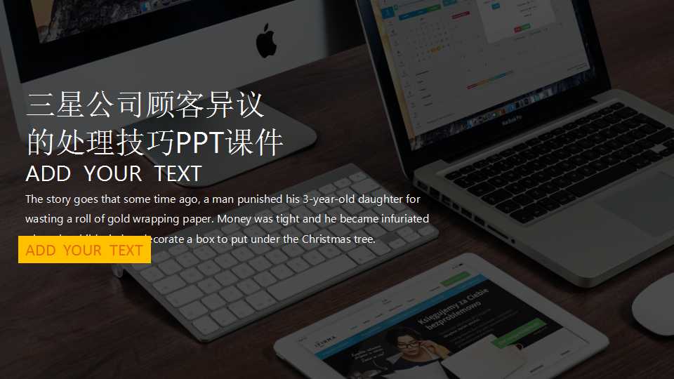 三星公司顾客异议的处理技巧PPT课件