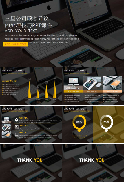 三星公司顾客异议的处理技巧PPT课件
