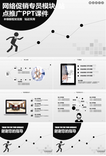 网络促销专员模块-站点推广PPT课件