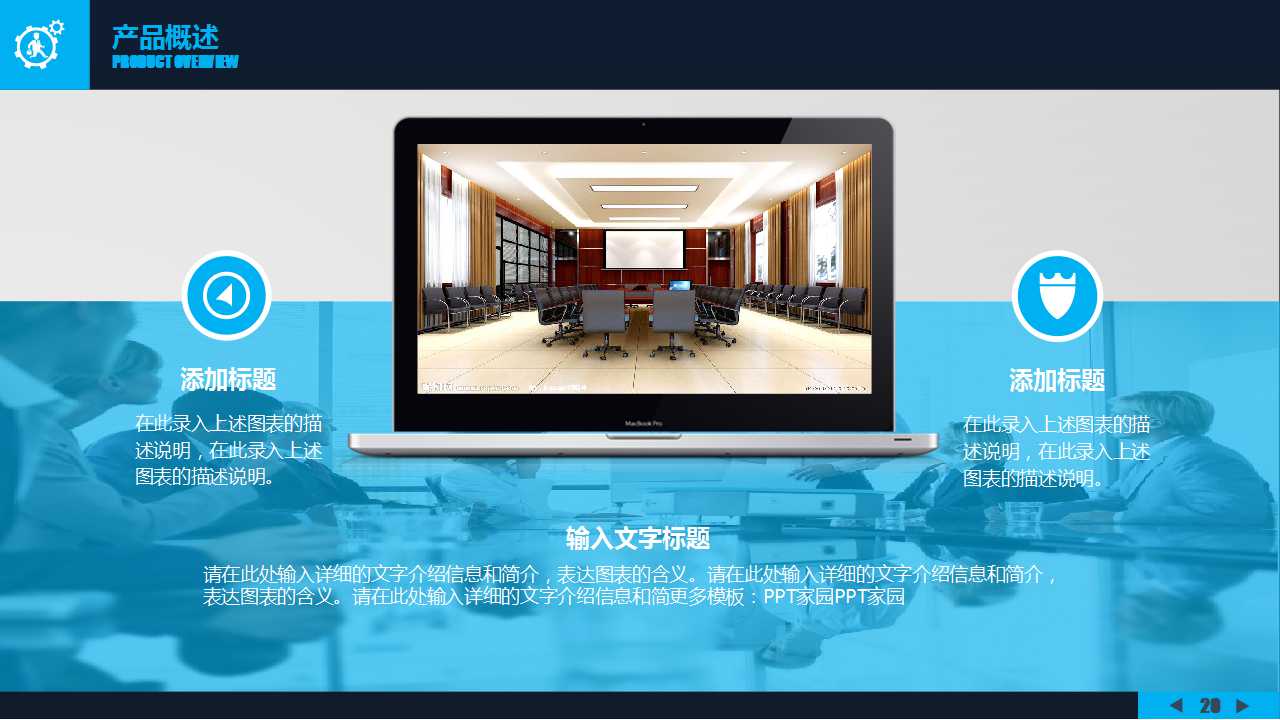 朗园广告推广策略PPT课件