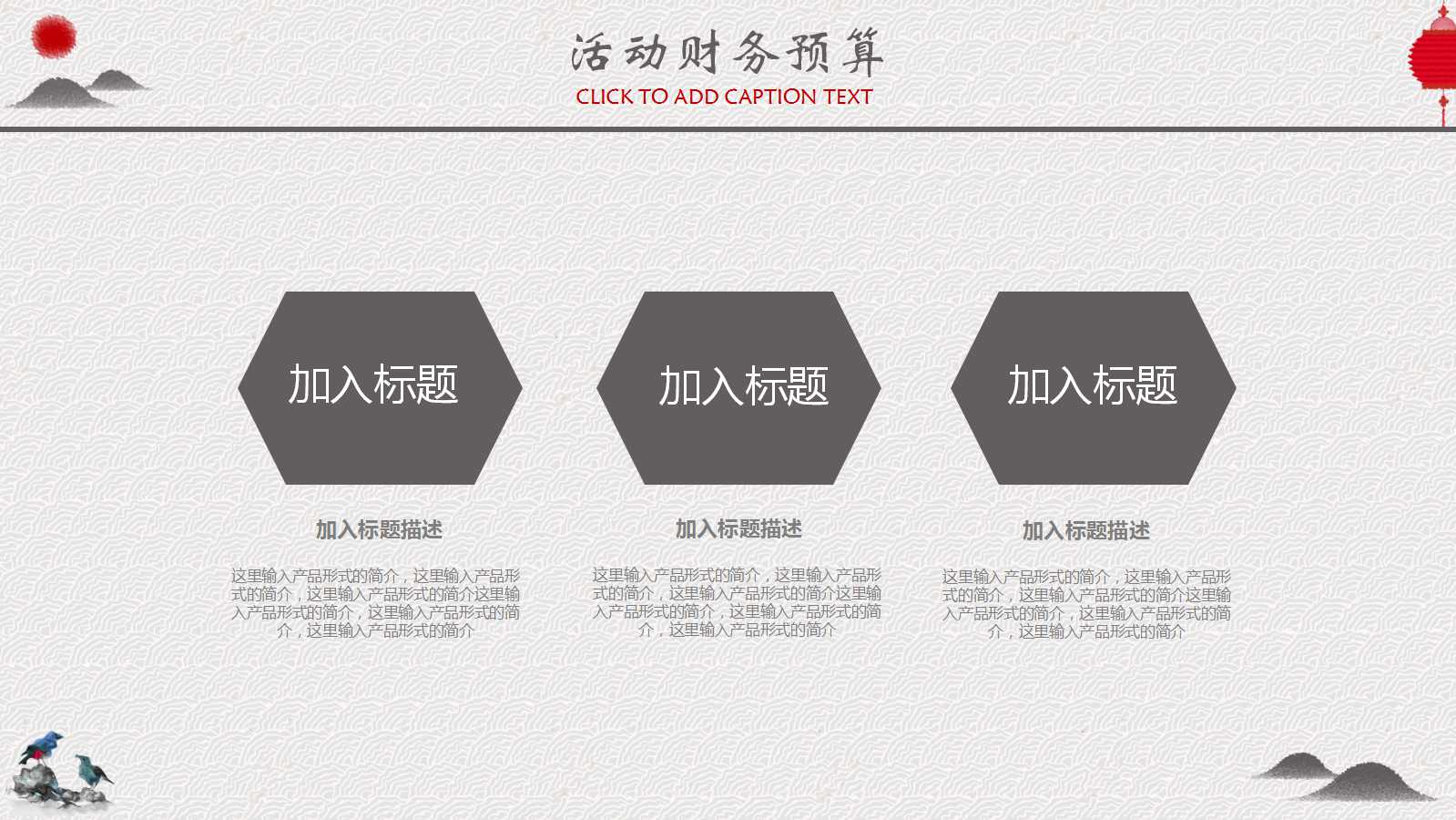 中秋PPT模板——红色古典风格