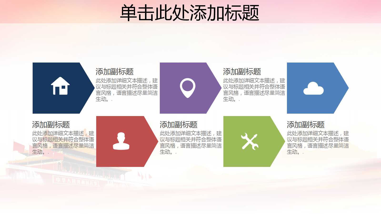 喜庆2015国庆节PPT模版