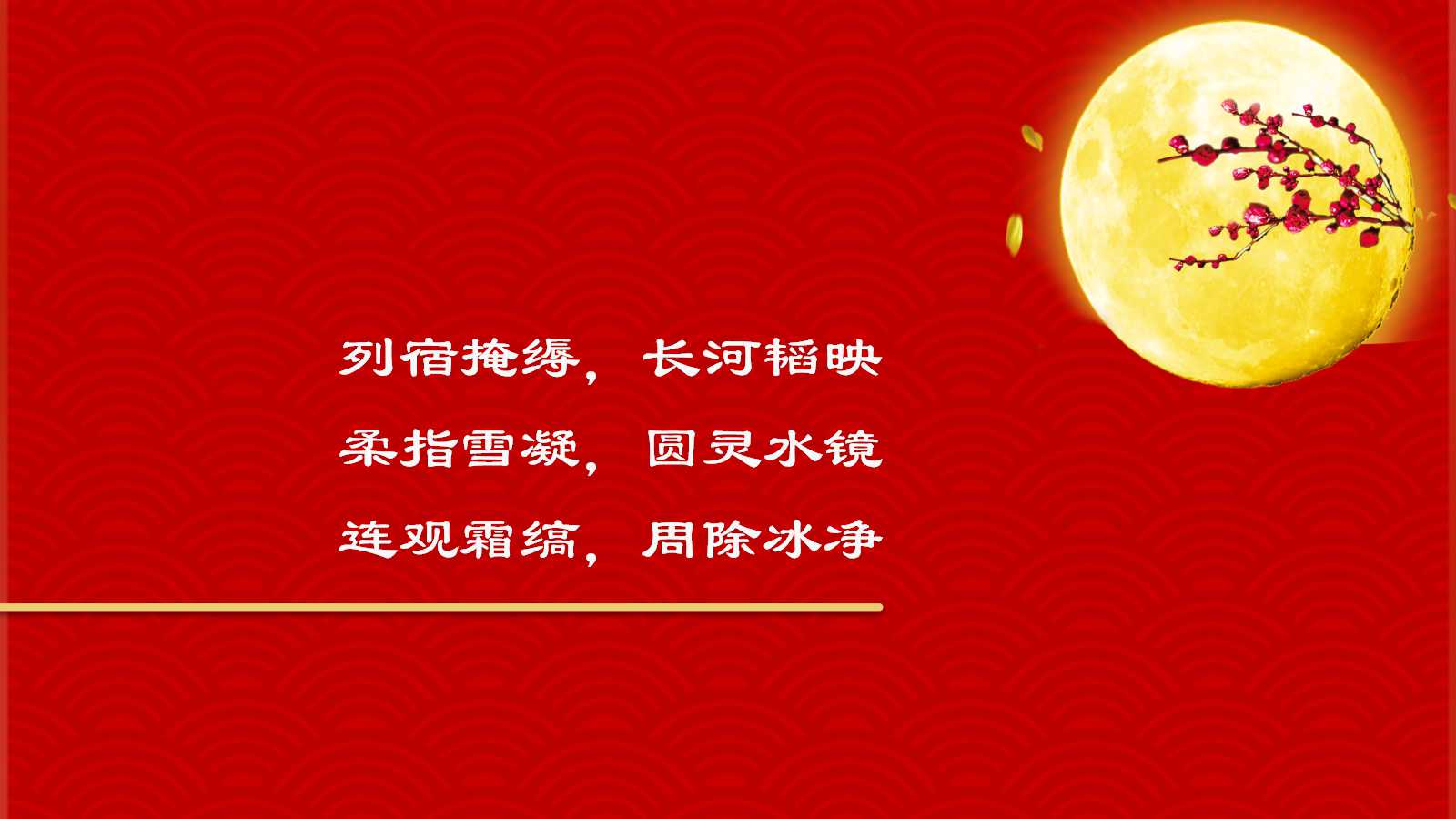 红色明月寄相思中秋节ppt模板