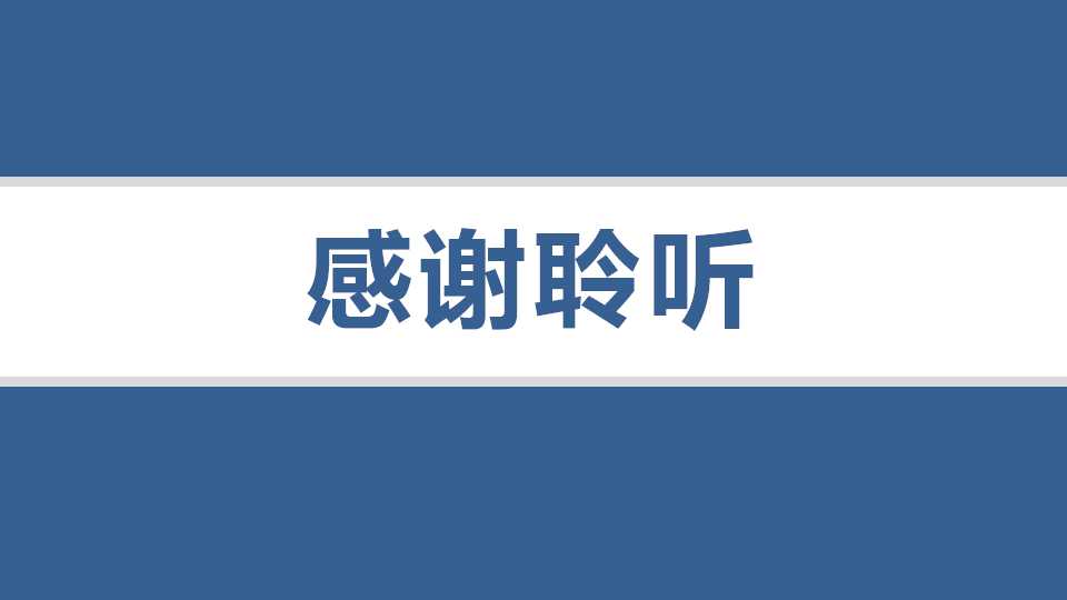 会议简报ppt模板