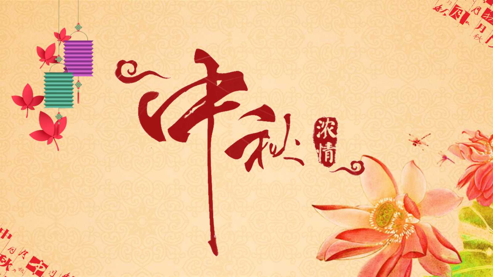 中秋节诗词分享PPT模板下载