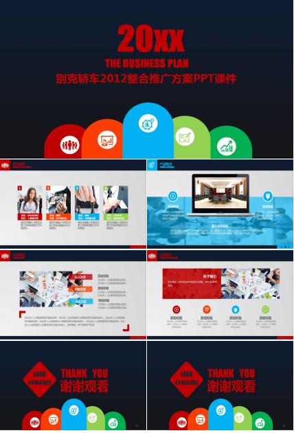 别克轿车2012整合推广方案PPT课件一