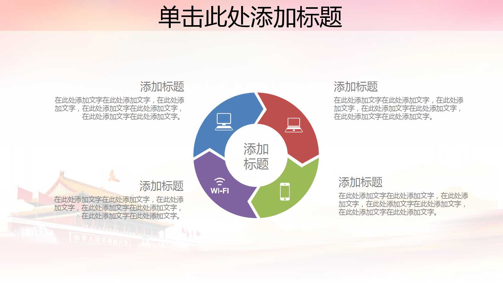 喜庆2015国庆节PPT模版