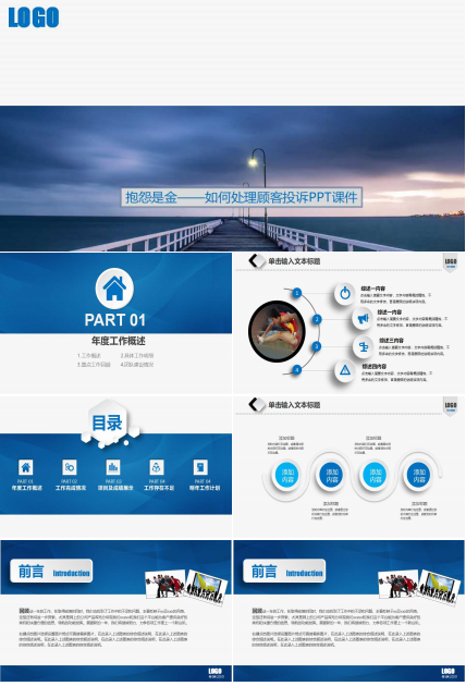 抱怨是金——如何处理顾客投诉PPT课件