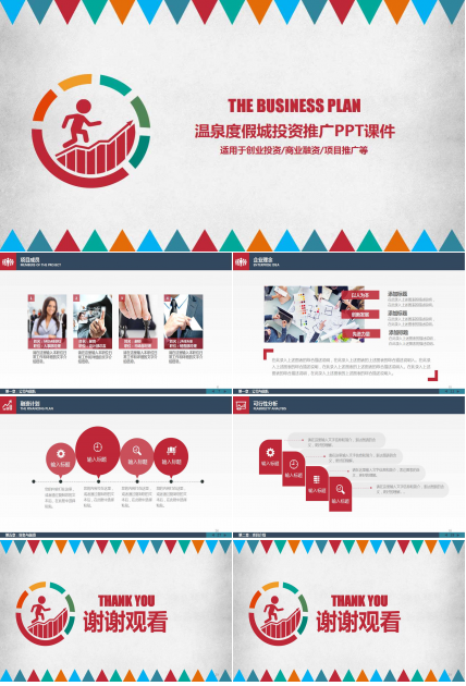 温泉度假城投资推广PPT课件