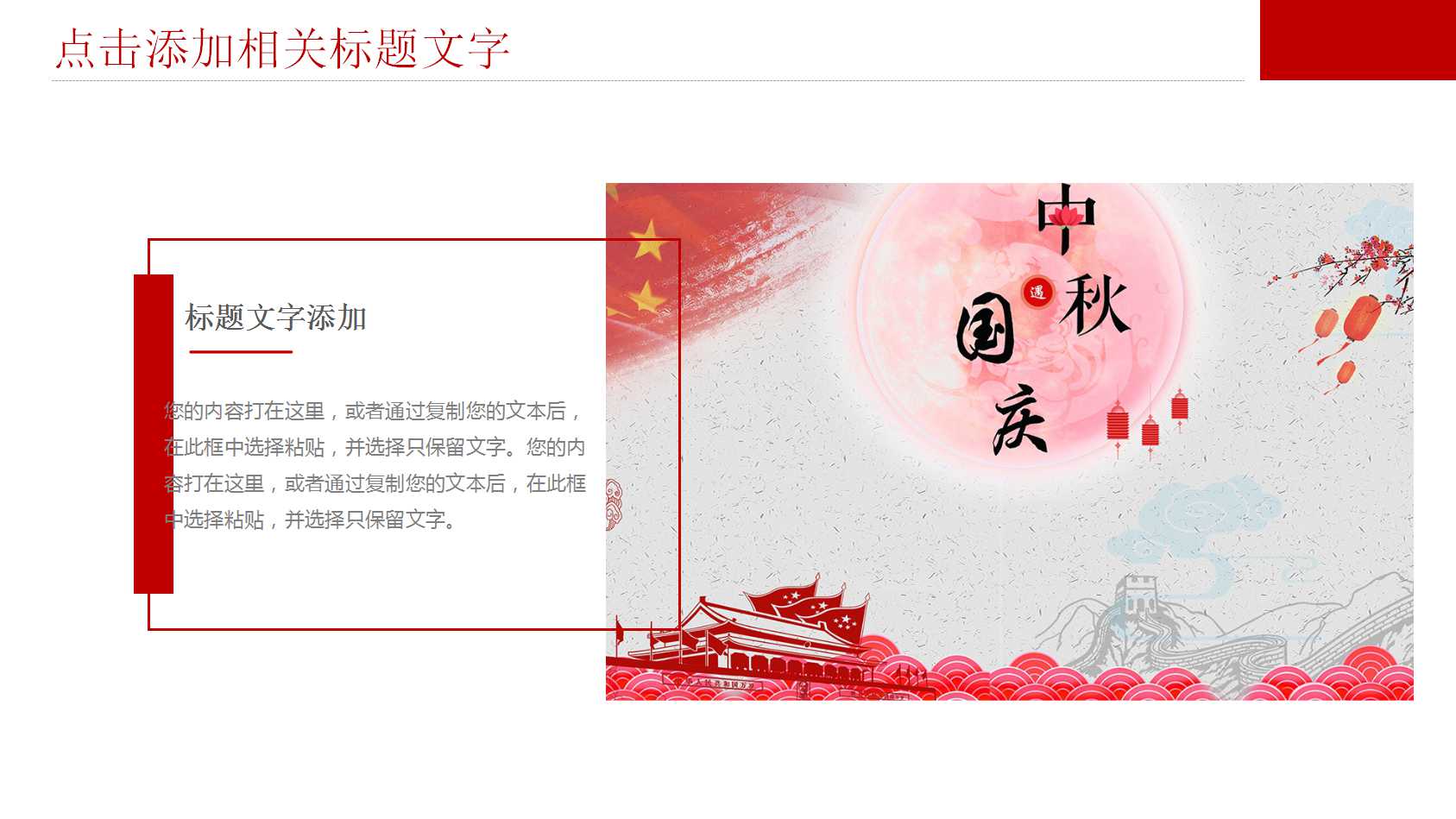 国庆节主题PPT模板