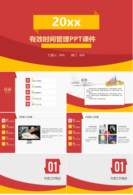 有效时间管理PPT课件