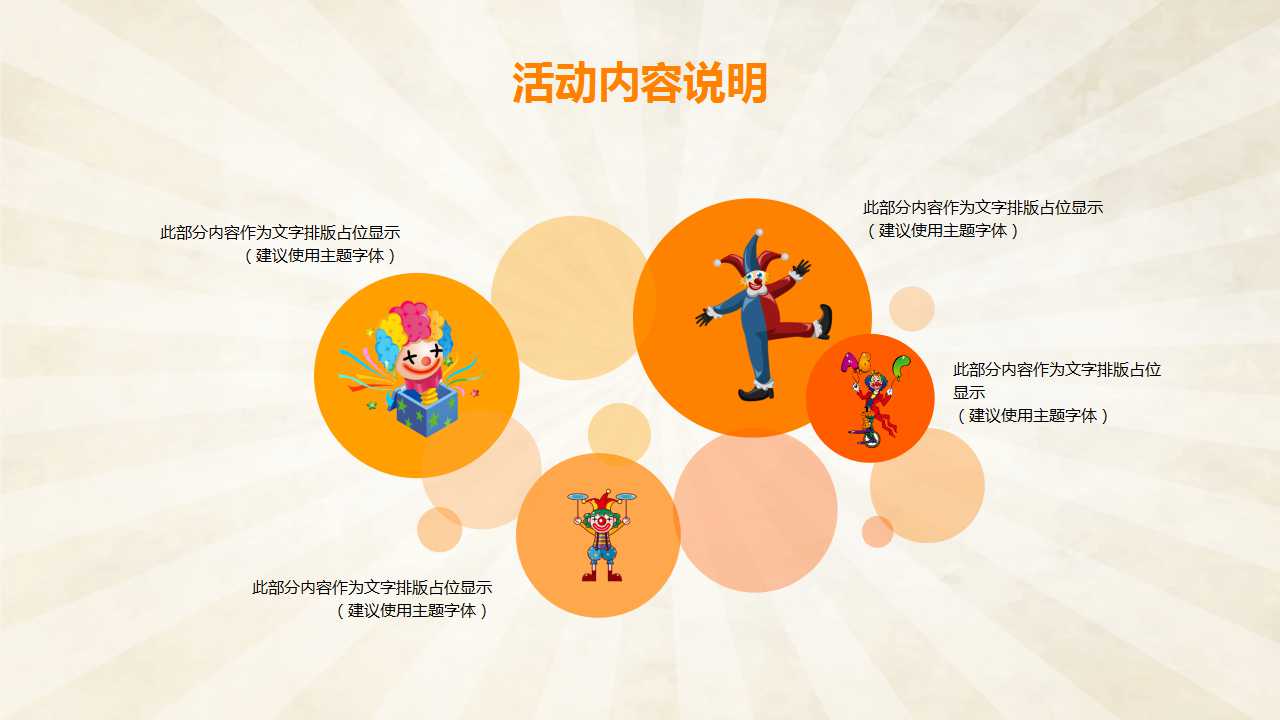 愚人节主题ppt模板