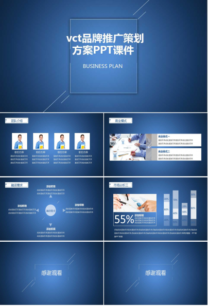 vct品牌推广策划方案PPT课件