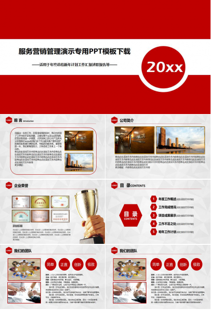 服务营销管理演示专用PPT模板下载
